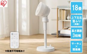 扇風機 サーキュレーター扇風機 STF-AC15TEC-W ホワイト アイリスオーヤマ リビング 上下左右首振り 換気 軽量 お手入れ簡単 リモコン付き オールシーズン対応 おしゃれ 衣類乾燥 部屋干し 3D送風