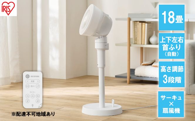 扇風機 サーキュレーター扇風機 STF-AC15TEC-W ホワイト アイリスオーヤマ リビング 上下左右首振り 換気 軽量 お手入れ簡単 リモコン付き オールシーズン対応 おしゃれ 衣類乾燥 部屋干し 3D送風