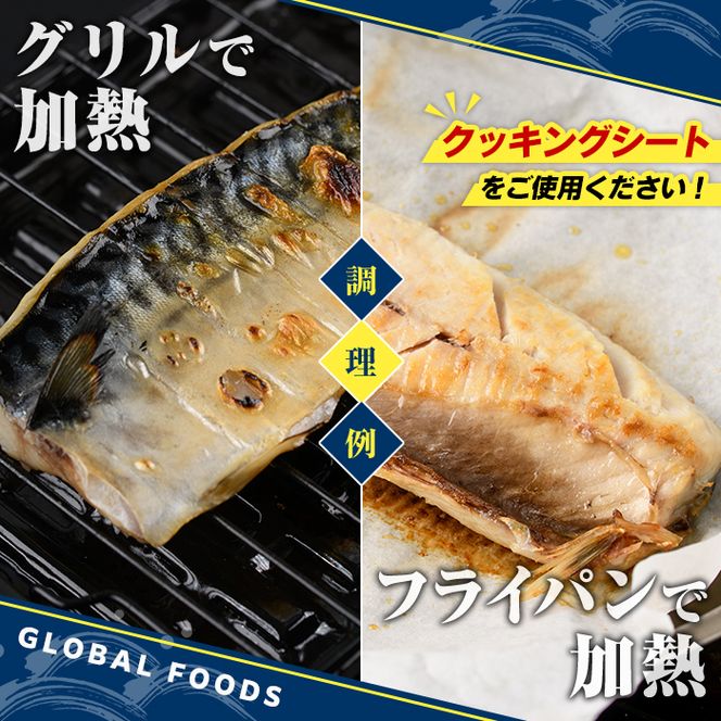 訳あり！昆布塩さばフィーレ(B品のみ・計2kg) サバ 鯖 おかず おつまみ 惣菜 焼き魚 切り身 昆布 ご家庭用 リピート 【グローバルフーズ】akn061-28