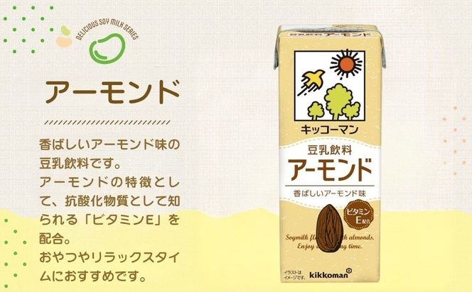 キッコーマン 豆乳飲料 アーモンド 200ml 36本セット【2ケース】| 飲料 飲み物 ドリンク 豆乳 イソフラボン アーモンド 健康 人気 ソイミルク たんぱく質 美容 朝食 常温 常温保存 岐阜県 瑞穂市