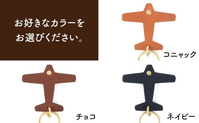 飛行機 の レザー チャーム 糸島市 / LADIES＆GENTLEMEN 革 レザー 革製品 [ADK050] 革製品 小物 チャーム キーホルダー 革 レディース メンズ