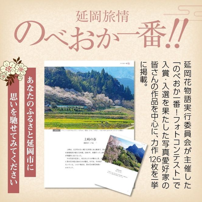 書籍「のべおか一番!!写真でたどる延岡旅情」 N092-YA0478