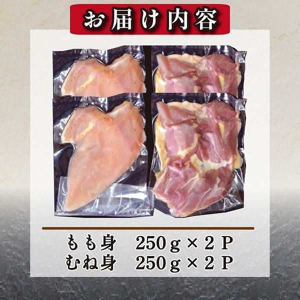 【宮崎ブランド地鶏】朝挽き ”みやざき地頭鶏” もも・むねおためしセット 約1kg（国産 鶏 鶏肉 地頭鶏 モモ ムネ 焼肉 BBQ）