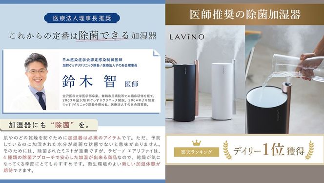 LAVINO エアリファイ ハイブリッド加湿器 （ホワイト） ラビーノ 加湿器 空調 空調家電 家電 インテリア [EV04-NT]
