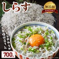 BD6031n_湯浅湾の釜揚げしらす たっぷり700g 無添加 無着色 訳あり 家庭用 簡易包装 和歌山県