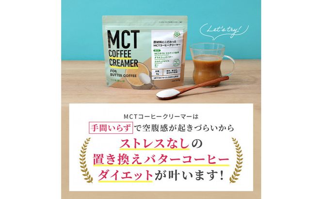 仙台勝山館 MCTコーヒークリーマー165×3個 【 バターコーヒー MCT C8 カプリル酸 カロリー ココナッツ 置き換え食 無添加 簡単 】 041009_HJ034