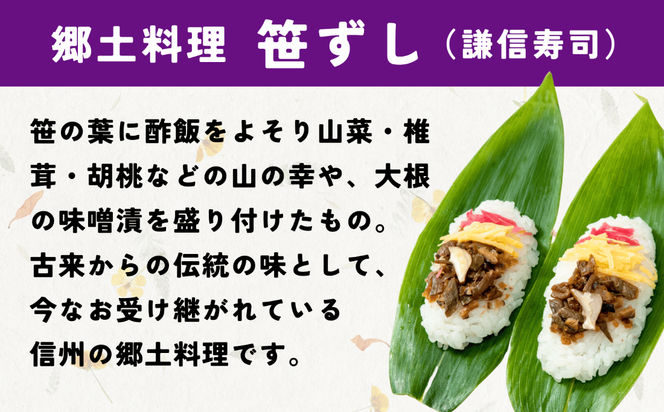 郷土食 「笹ずし」 （10枚入） （Al-001）