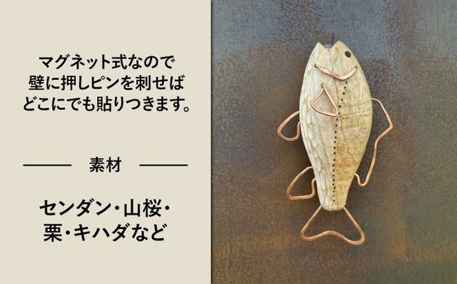 木製 SAKANAの一輪挿し 糸島市 / 工房はーべすと 花瓶 花器[AYA078]