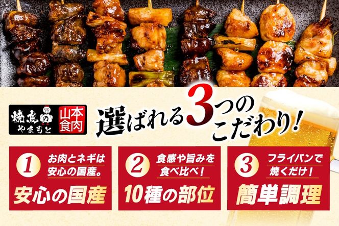 焼き鳥 たれ付き 焼鳥 9種 42本 2セット 計84本 [山本食肉有限会社 山梨県 韮崎市 20745490] たれ タレ やきとり セット 焼き鳥セット 冷凍 便利 串 ねぎま もも つくね 鳥皮 ぼんじり 砂肝 軟骨 ヒナ イカダ