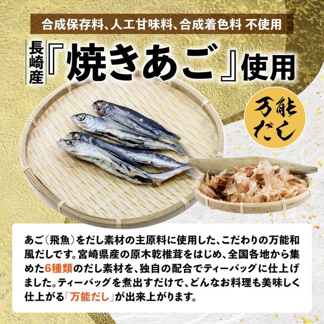 ＜あごふりだし 7.5g×30包×7袋セット＞ K06_0002_2 あごだし 出汁パック ティーバッグタイプ かつお節昆布 昆布 煮干し 椎茸を使用 あご(飛魚) 汁物 茶碗蒸し 煮物 鍋 おでん 炊き込みご飯に だしパック 簡単 常温保存 送料無料