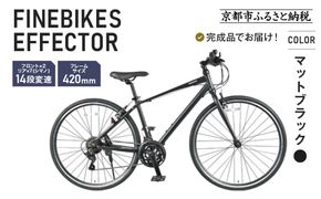 《12月中頃発送》完成品でお届け!ファインバイク クロス エフェクター タイヤサイズ700×32c(28インチ～相当) 14段変速 フレームサイズ420mm 2×7段変速 安全基準BAA付き｜京都 中川商会 自転車 人気［ 老舗 自転車メーカー シティサイクル 人気 おすすめ ツーリング サイクリング 通販 送料無料 ふるさと納税 ］EFFECTOR-FBEF742【マットブラック BK】 261009_A-PW019VC01