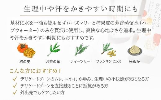 明日 わたしは柿の木にのぼる/フェミニンミスト 60ml※着日指定不可