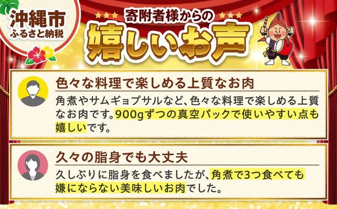 沖縄県産豚肉 豚バラブロック 約1.8kg (900g×2P) 豚肉 豚バラ バラ肉 ブロック ブロック肉 小分け 冷凍 国産 沖縄市 / 宮城ふぁーむ[BCAJ007]