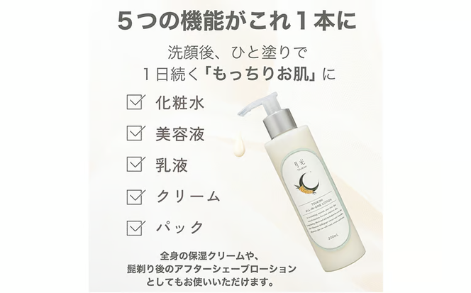 月光オールインワンローション200ml（香り付き）×３本　もっちり　保湿　肌ケア　月桃　低刺激