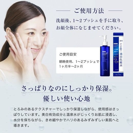 スキンベビー 美白化粧水 150ml ×3個セット トラネキサム酸 温泉水 【医薬部外品】 ※着日指定不可