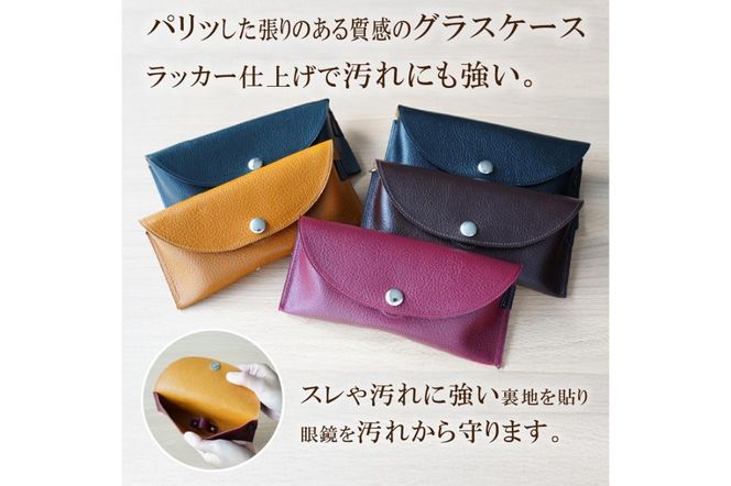 【色が選べる】靴職人が作るグラスケース 【0062-028】