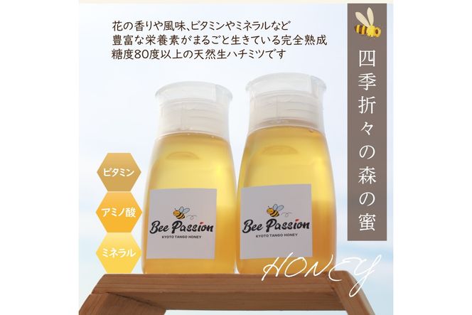 KYOTOTANGOHONEY森の百花蜜純粋天然ハチミツ３００ｇ（ボトル）×２本 蜂蜜・はちみつ・国産・天然・ハチミツ・生ハチミツ・非加熱　RM00028