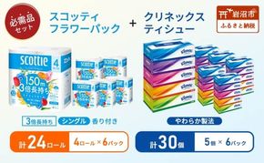 ティッシュ クリネックス 5箱入 × 6パック トイレットペーパー シングル フラワーパック 3倍長持ち 4ロール × 6パック 香り付き