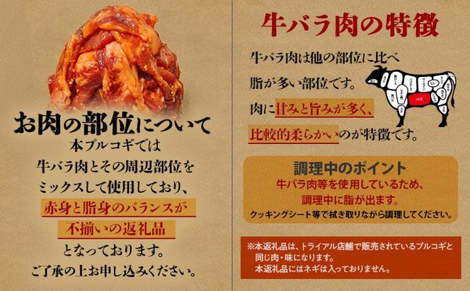 スピード発送 プルコギ 牛肉 味付け肉 焼肉 1.6kg 小分け タレ漬け 韓国料理 冷凍 味付 惣菜 おかず 簡単調理 時短 どなたでも食べられる お弁当 焼くだけ 大容量 最短10日発送