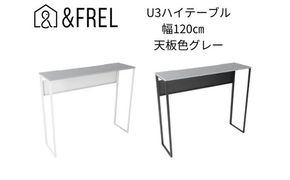 【＆FREL】U3ハイテーブル1235 天板グレー 幅120 奥行35 高さ100【ブラック】【ホワイト】 国産家具 組立簡単 インテリア デスク メラミン ダークウォールナット ウォールナット柄 木目