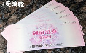 結びの宿  愛隣館  宿泊 ギフト券 【1266】