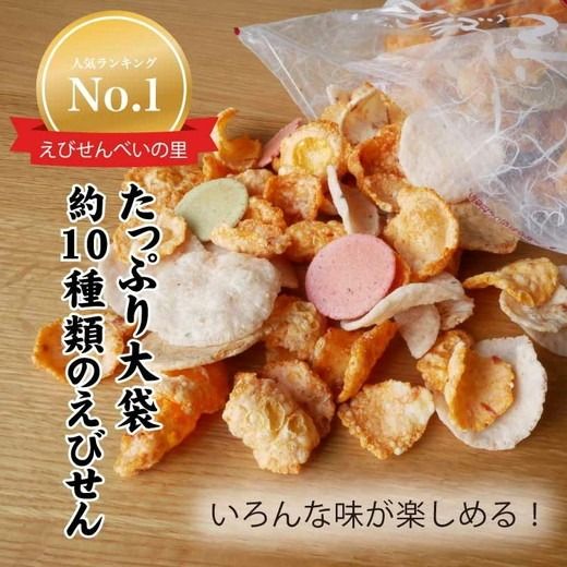 えびせんべいの里 えびせんいろいろ10袋セット 海老せんべい 煎餅 たこせんべい えびおかき いかせんべい 海鮮煎餅 詰め合わせ 大容量 お菓子 おつまみ おやつ お茶請け 工場直売 南知多 美浜町 お土産　※北海道・沖縄・離島への配送不可