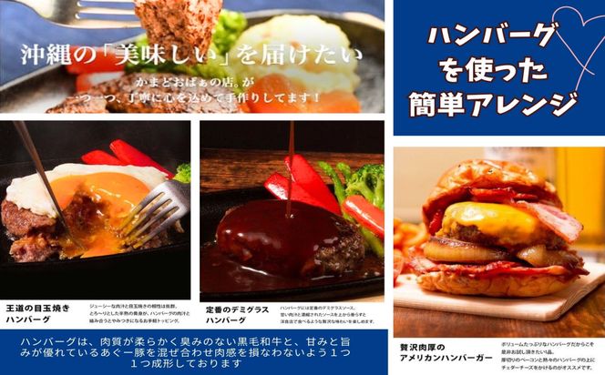 黒毛和牛とあぐー豚の贅沢ハンバーグ　8個入り