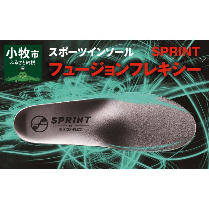 スポーツインソール「フュージョンフレキシーSPRINT」[030M08]