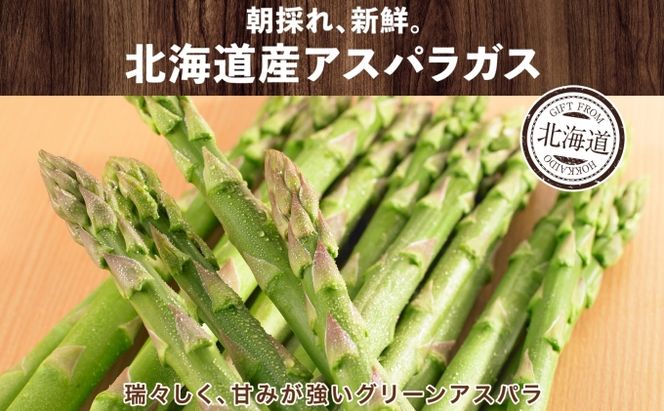 【2026年発送】 アスパラガス 北海道 グリーン 1kg セット Lサイズ 春 限定 旬 朝採り 新鮮 野菜 アスパラ ギフト gift 産地直送 産直 お取り寄せ 詰め合わせ 送料無料 