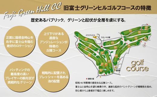 富士グリーンヒルカントリークラブ（旧富士グリーンヒルゴルフコース・旧富士ヘルスカントリークラブ）ゴルフプレー利用券　１枚 【小山町内 ゴルフ場 共通利用券】