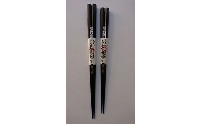 箸 江戸木箸 伝統工芸 極上七角縞黒檀 夫婦箸 桐箱入り 大黒屋 ギフト プレゼント 食器 雑貨 日用品 民芸品 工芸品 桐箱　【 墨田区 】