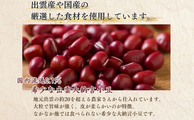 縁結び出雲ぜんざい5食入り 322032_BY005