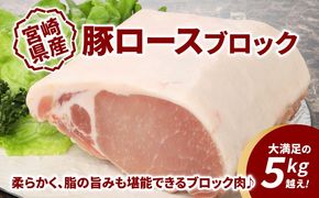宮崎県産豚ロースブロック5kg越え _K16_0058_2