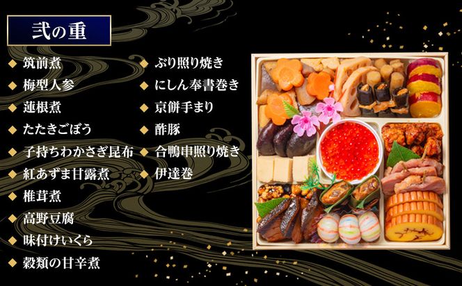【 玉清屋 】 生おせち 宴 和洋中三段重 45品（3～5人前） 冷蔵発送・12/31到着限定 232238_UU049
