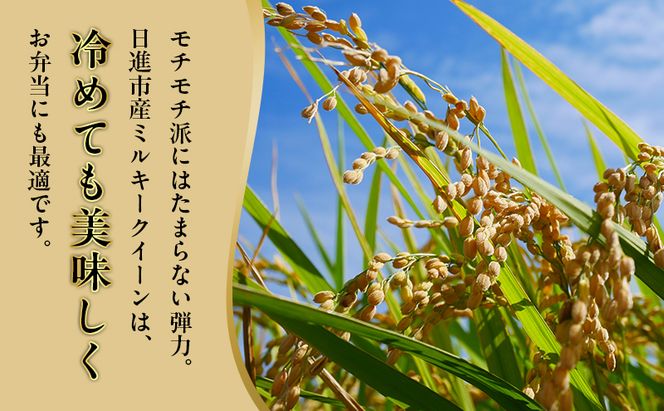 先行予約 令和8年度産 ミルキークイーン さかたのお米 日進市産 3kg お米 白米 ライス 精米 ご飯 おにぎり お弁当 和食 もっちり 粘り 強い 甘み 旨み