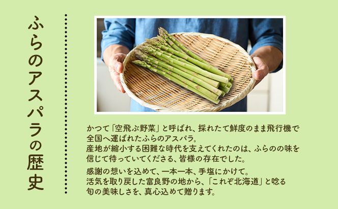2026年夏発送！ [JAふらの厳選]富良野産 グリーンアスパラ Lサイズ 約2kg アスパラ 野菜 アスパラガス