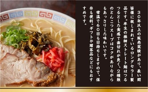 博多ラーメン 10人前 とんこつ とんこつ味噌　BX001