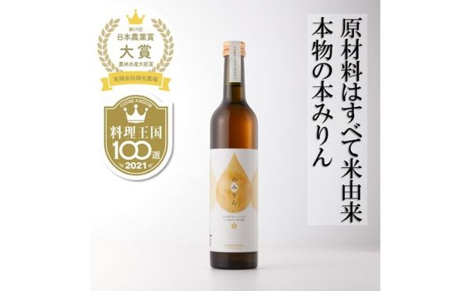 おいしい本みりん【のみりん】1本 調味料 お酒 