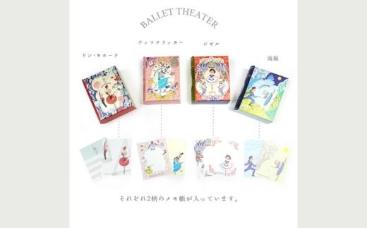 飾れるメモ帳 Shinzi Katohのブックメモセット～バレエシアター～