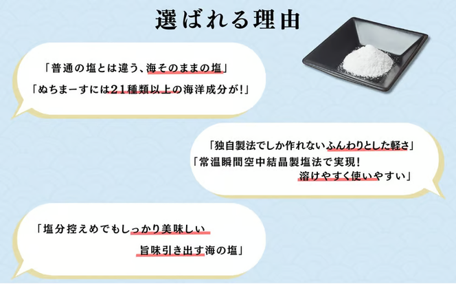 ［沖縄の海塩］ぬちまーす(250g）とみそ・だし・醤油セット