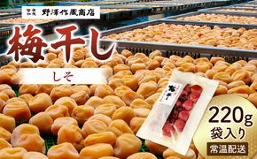 しそ梅干し　袋入り 142069_CW106