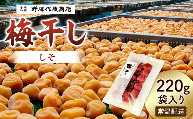 しそ梅干し　袋入り 142069_CW106