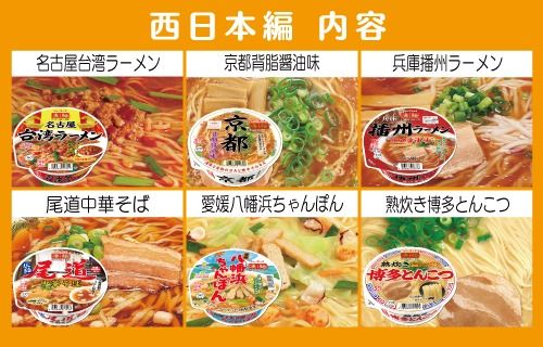 【数量限定】ニュータッチ 凄麺 福箱セット ご当地ラーメン 東日本編 西日本編 合計12食入り 【本社工場直送！】 ノンフライカップ麺 ヤマダイ 麺 ラーメン ご当地 詰合せ 詰め合わせ つめあわせ 数量限定 期間限定 ふるさと納税 13000円 カップ麺 返礼品 冬 らーめん カップラーメン インスタント 即席麺 非常食 保存食 常温 保存 防災 備蓄 ヤマダイ [AH012ya]