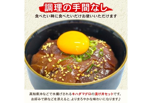 【容量選べる】 まぐろ漬け丼セット 80g×3～10パック 便利な小分けパック 1人前食べ切サイズ マグロ漬け 冷凍 キハダマグロ漬け 高知県 室戸市