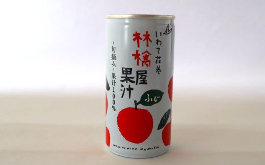 果汁100%！宇津宮果樹園の林檎屋果汁りんごジュース30缶セット 【サンふじ】 【635-1】