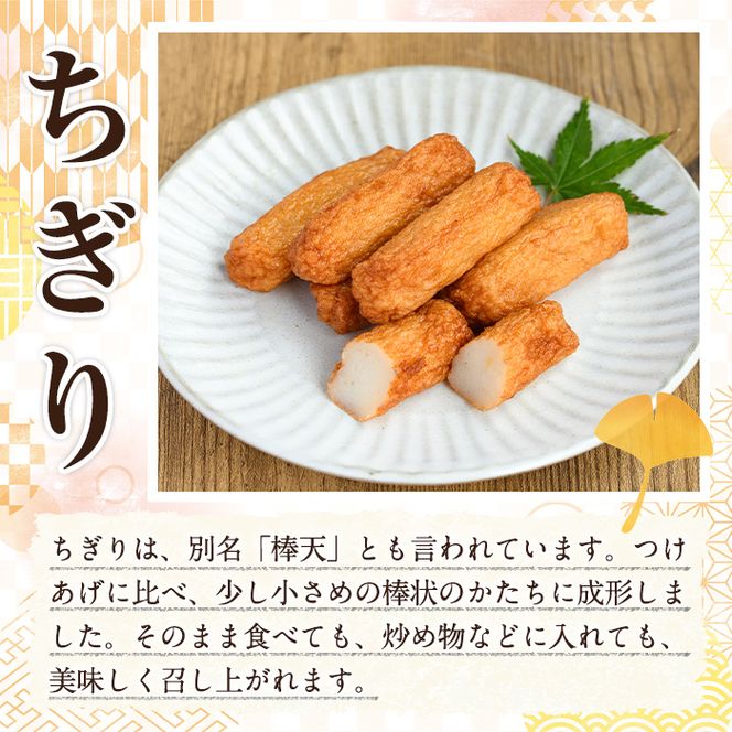 ももてん つけあげ・ちくわFセット(4種・計34個) つけあげ さつまあげ ちくわ ちぎり 練り物 加工品 野菜天 詰め合わせ セット 食べ比べ【あくね旬の店いきいき館】akn015-04