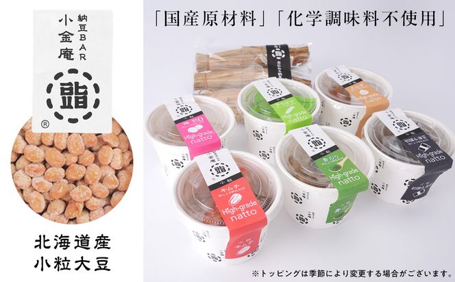 ふるさと納豆　カップタイプ6個となにわら納豆　小粒セット(カップ納豆6個+他1品）＜納豆BAR小金庵＞ 272183_BR32VC02