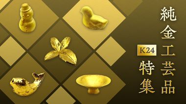 【2025年最新版】ふるさと納税でもらえる「純金（K24純金）」おすすめ返礼品