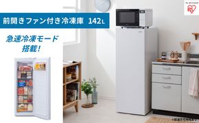冷凍庫 スリム 142L 小型 家庭用 IUSN-14A-W アイリスオーヤマ 家電 ファン式 スリム冷凍庫 スリム型 セカンド冷凍庫 セカンド 自動霜取り 霜取り 霜取り不要 省エネ 静音 急速冷凍 前開き フリーザー ストッカー 電化製品 宮城 宮城県 大河原町
