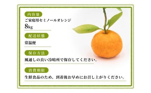 【ご家庭用】手選別 セミノールオレンジ 約8kg 和歌山県産 2S~2Lサイズ混合※2026年4月中旬～5月中旬頃に順次発送【mrmt050】